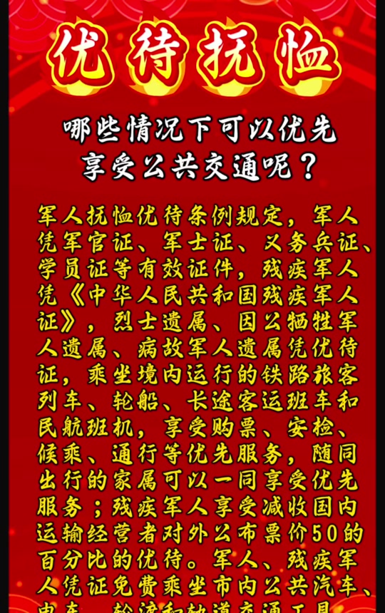 为什么军人优先