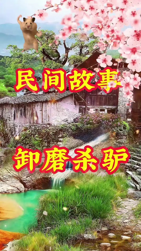 一头绿毛驴好词好句摘抄
