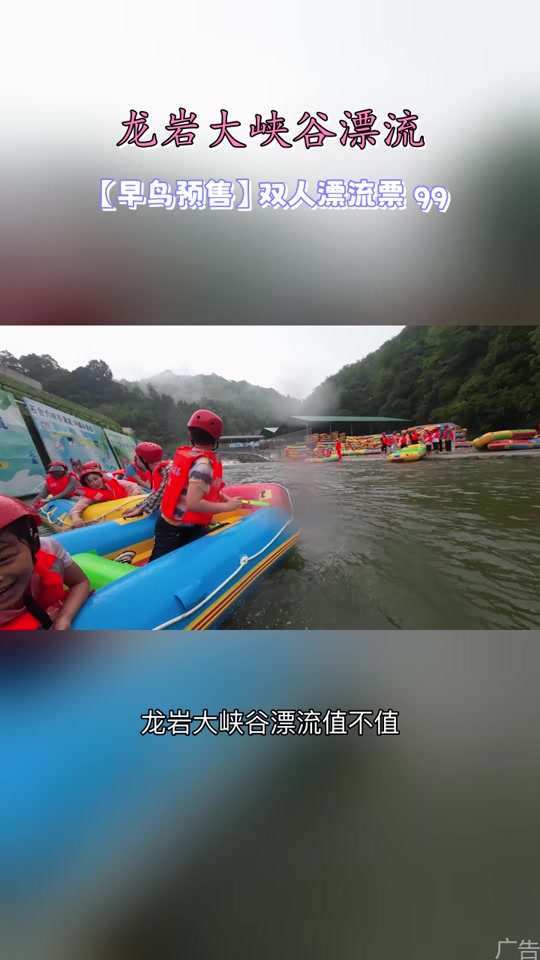 龙岩大峡谷漂流门票