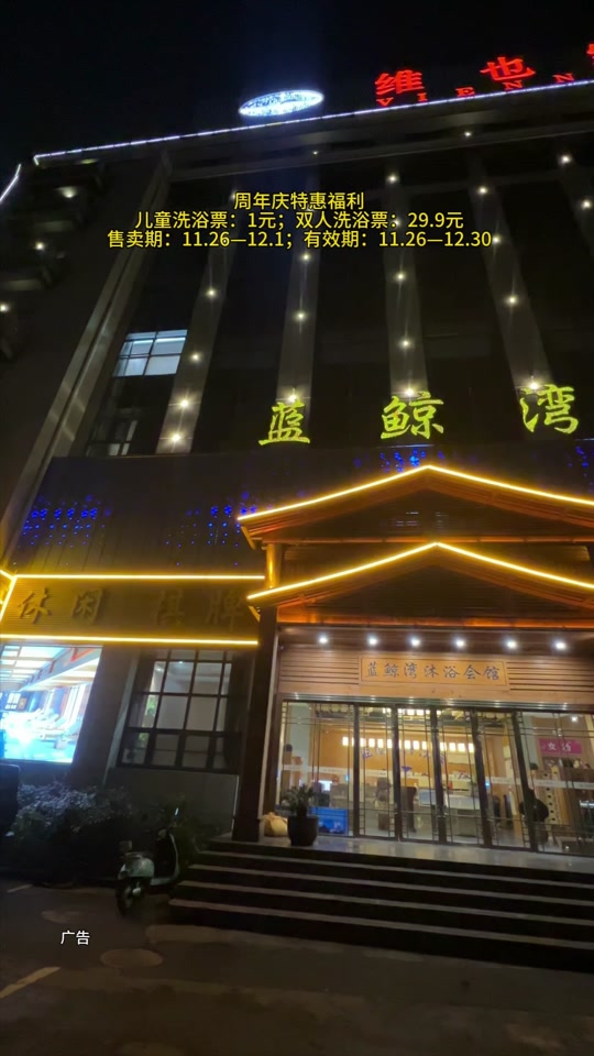 蓝鲸湾沐浴双人团购