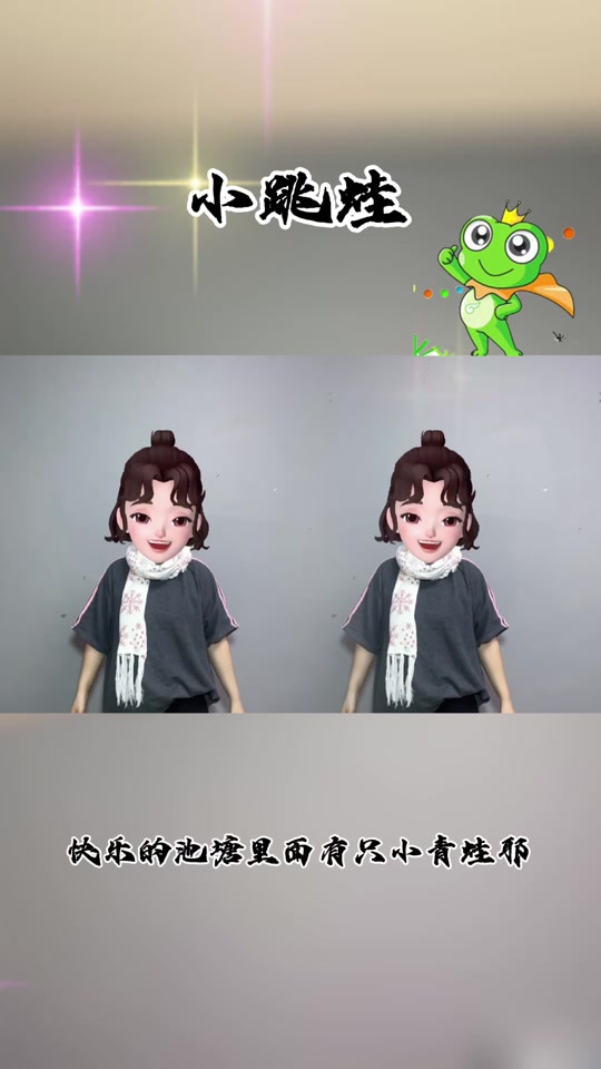 快乐的食堂里面有只小青蛙手势舞版