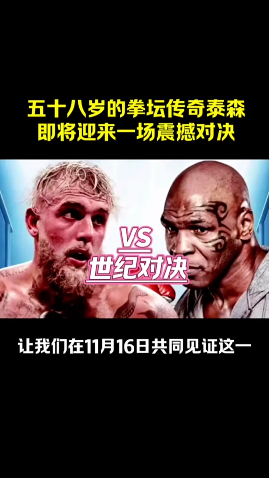 58岁泰森什么病 - 抖音