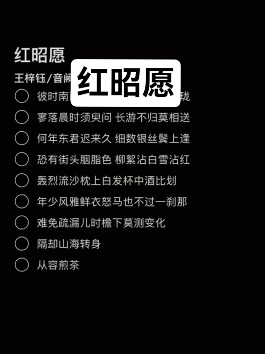歌曲红昭愿(歌曲红昭愿表达什么)