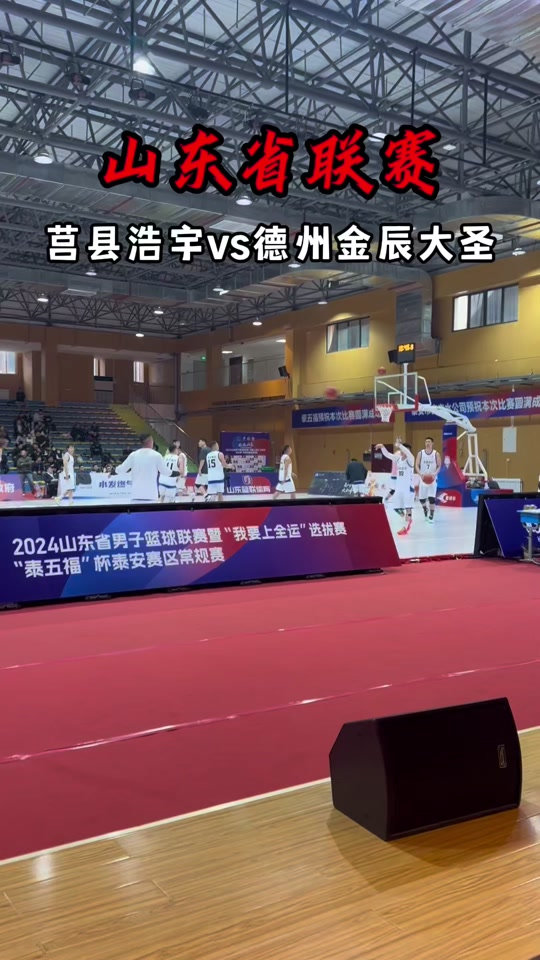 山东篮球联赛结果 - 抖音