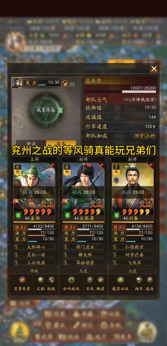 兖州之战最强等风骑玩赵云还是关银屏 - 抖音