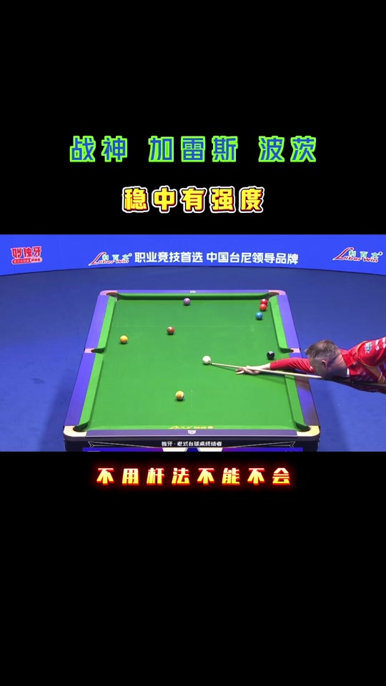 波茨台球出售信息网站_波茨台球比赛2019视频直播