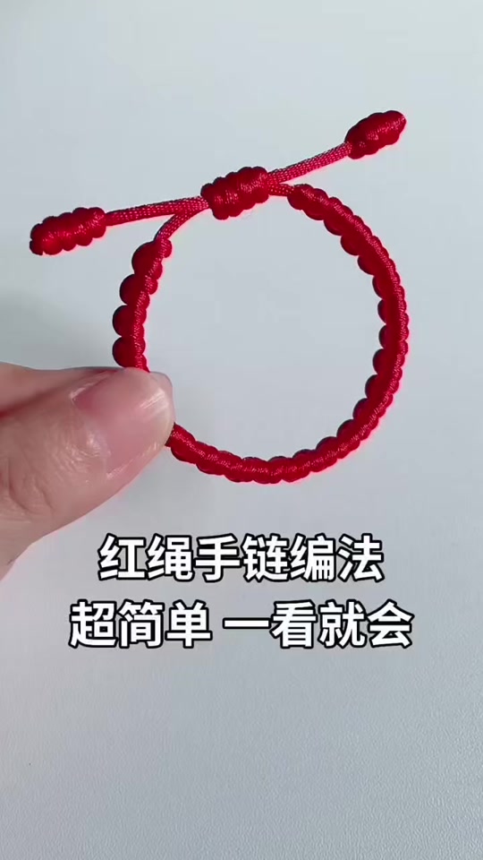 新年红绳编织教程