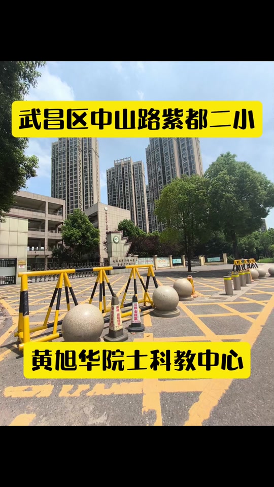 武昌区中山路小学
