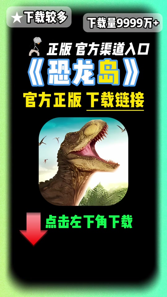 1.53恐龙岛怎么设置 - 抖音