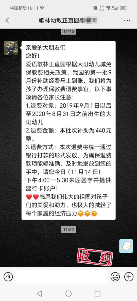 幼儿园保健费退费标准
