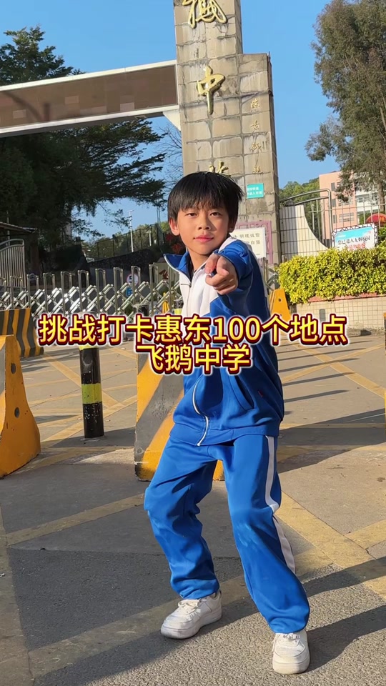 惠东县教育局袁帝容