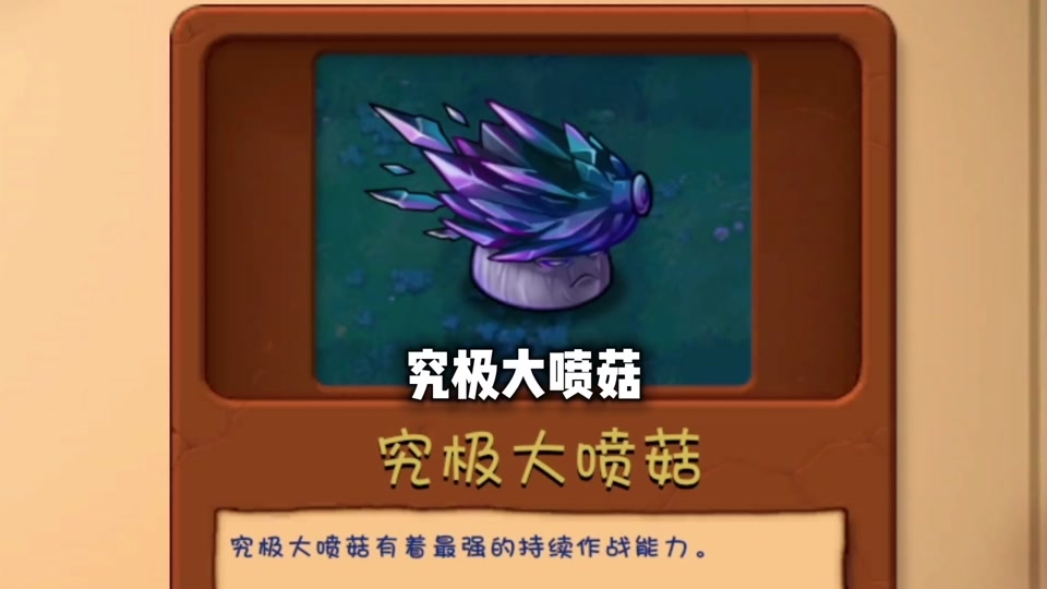 植物大战僵尸究极大喷菇怎么融合新版 - 抖音