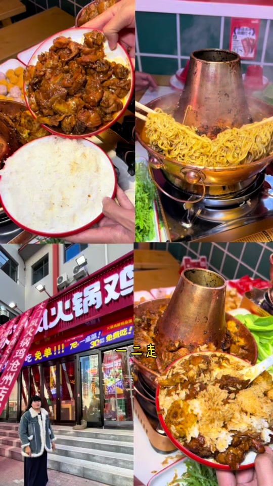 泊头大门凤火锅鸡