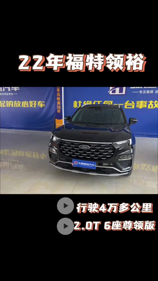 福特领裕2025款配置 - 抖音