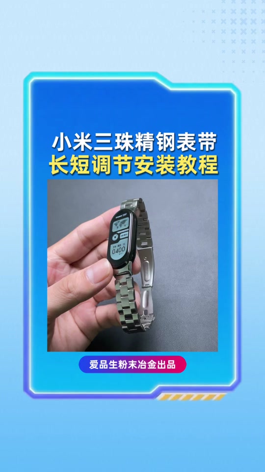 小米5pro手表表带更换教程