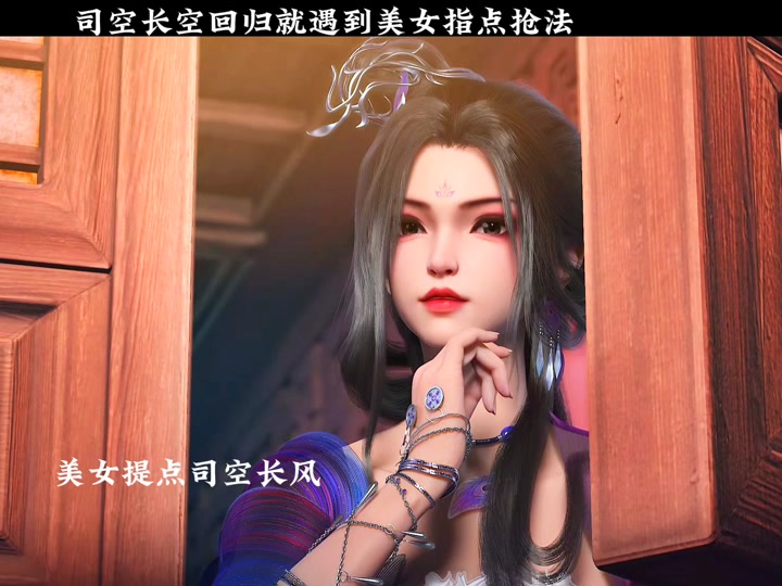 少白2司空长风枪仙回归