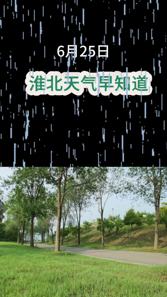 淮北市15天天气预报今日情况