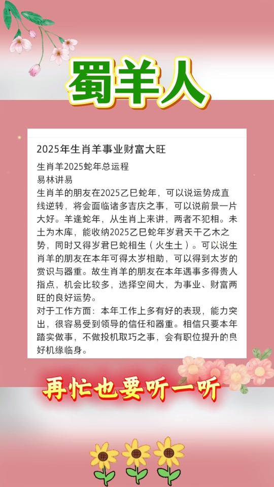 生肖羊运势好的年龄(属羊人好事发生的年龄)