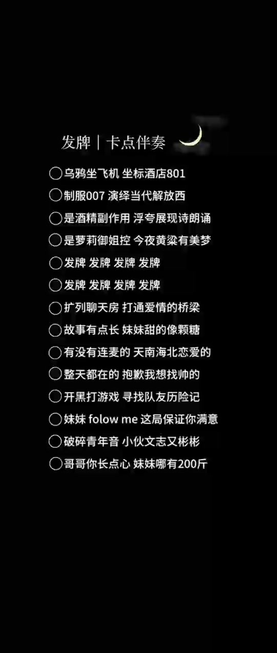 加密通话歌曲有哪些歌词啊