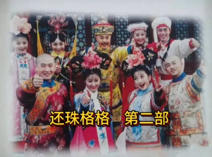 还珠格格棋社里老板娘是谁扮演 - 抖音