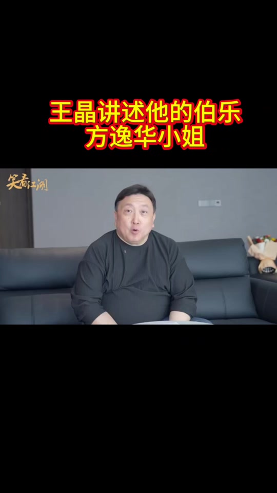志云饭局王晶