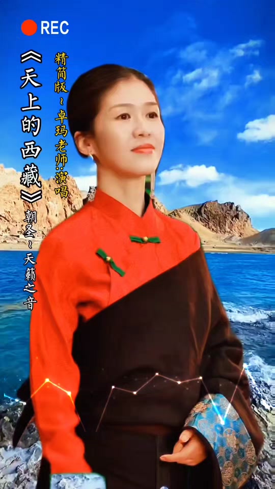 金珠卓玛天上的西藏