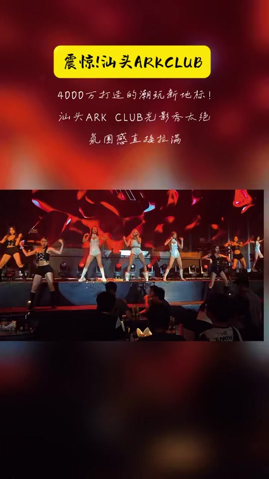 ark酒吧汕头团购