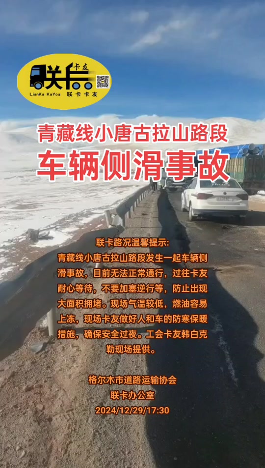 2025一月份青藏线路况怎么样 - 抖音