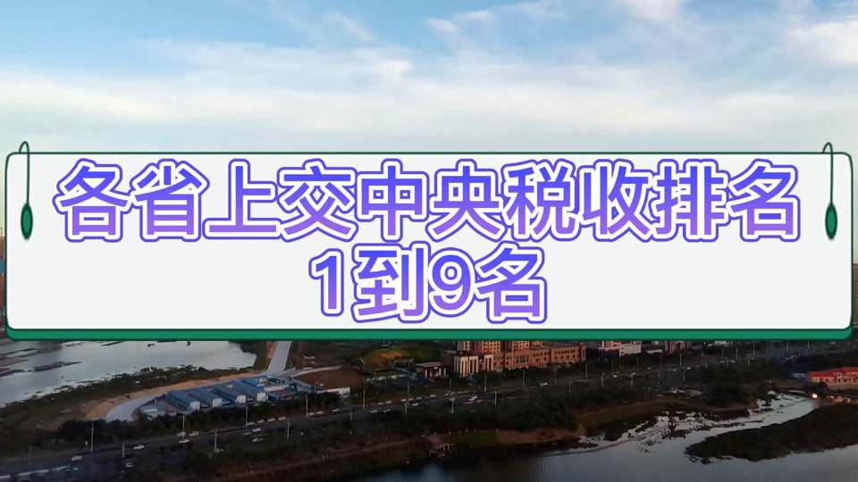 中央财政首批拟支持名单为何没有河南 - 抖音