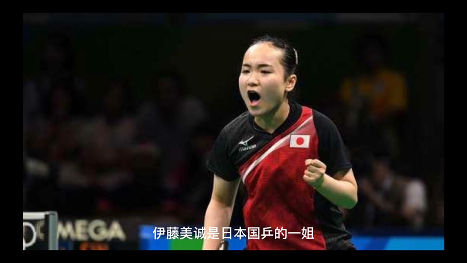 伊藤美诚为啥惹人厌 - 抖音