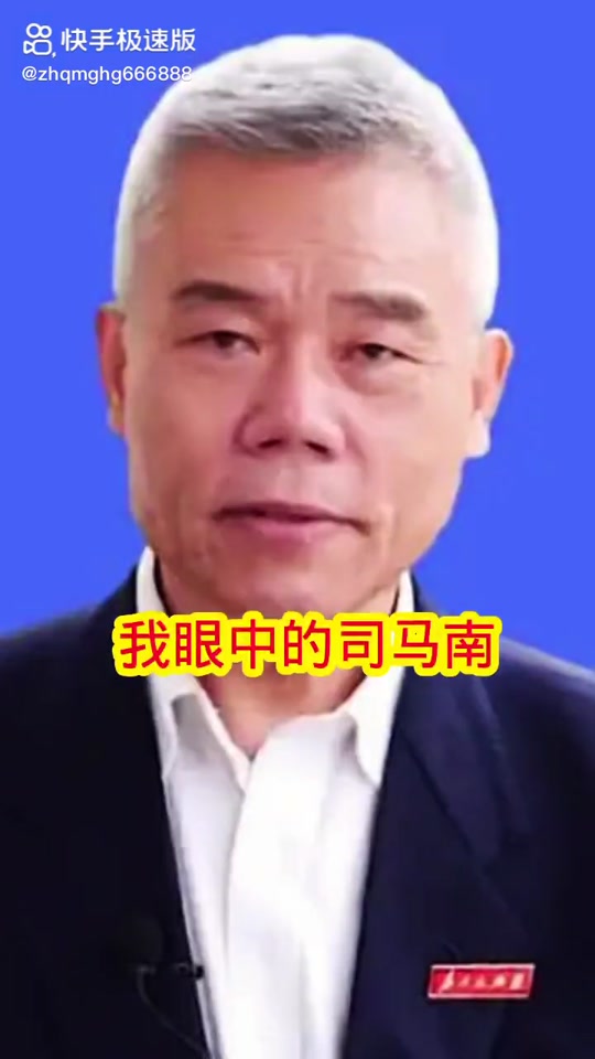 司马南个人简历是河南的么 - 抖音