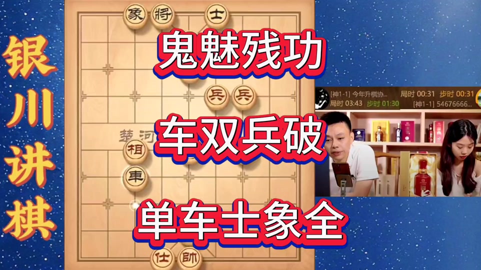 许银川单车巧胜士象全