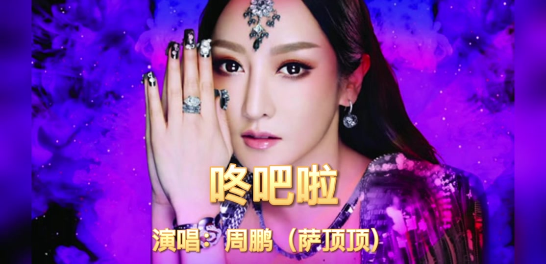 咚巴拉歌曲(咚巴拉歌曲简谱)