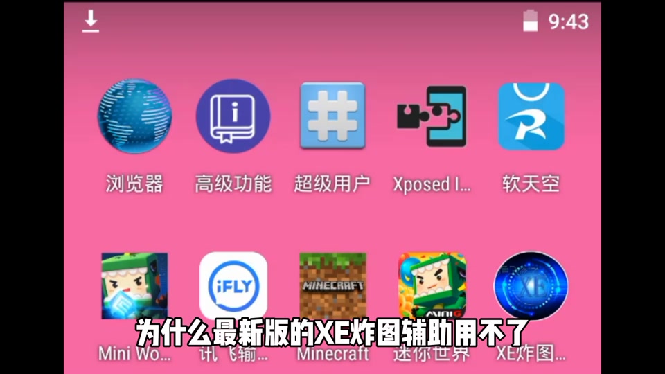 xe炸图辅助ace警告