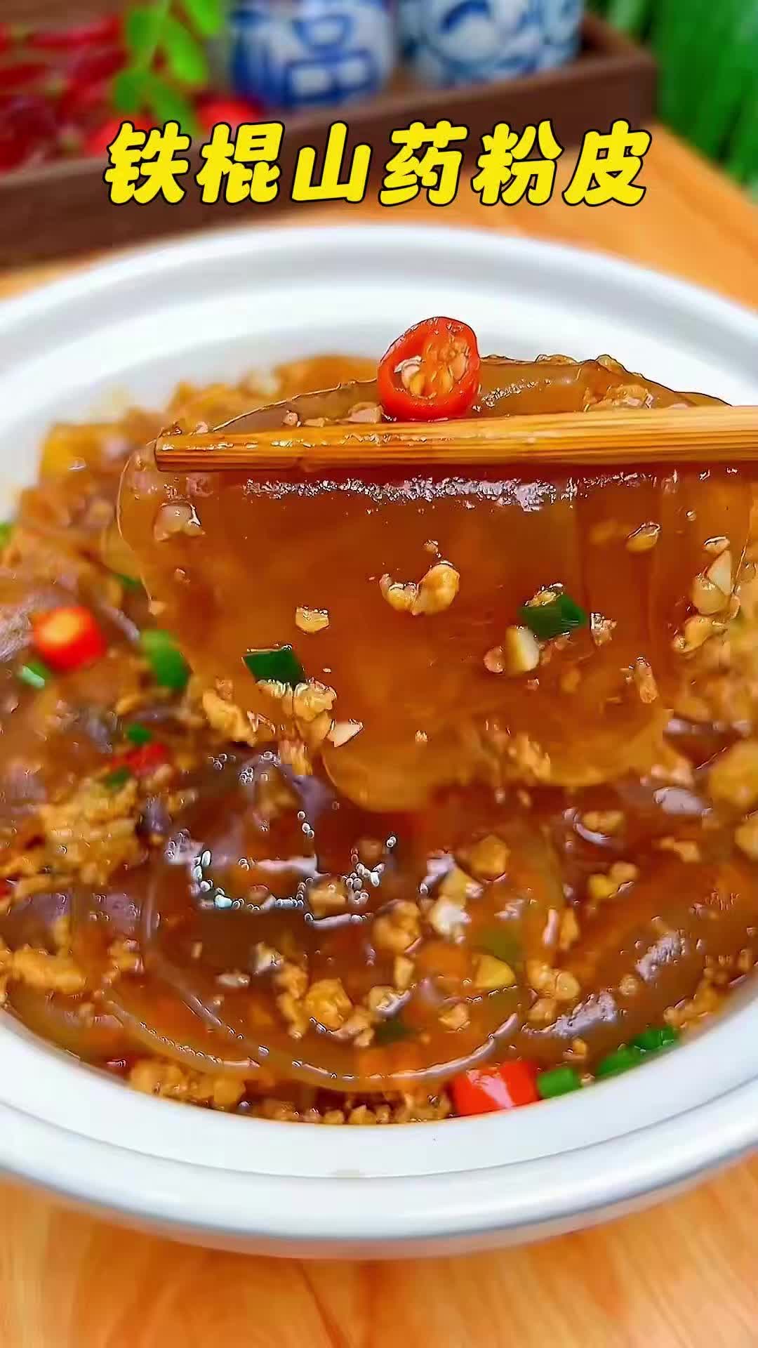 铁棍山药粉皮 传统古法手工劲道凉拌方便制作食用美味100g/袋