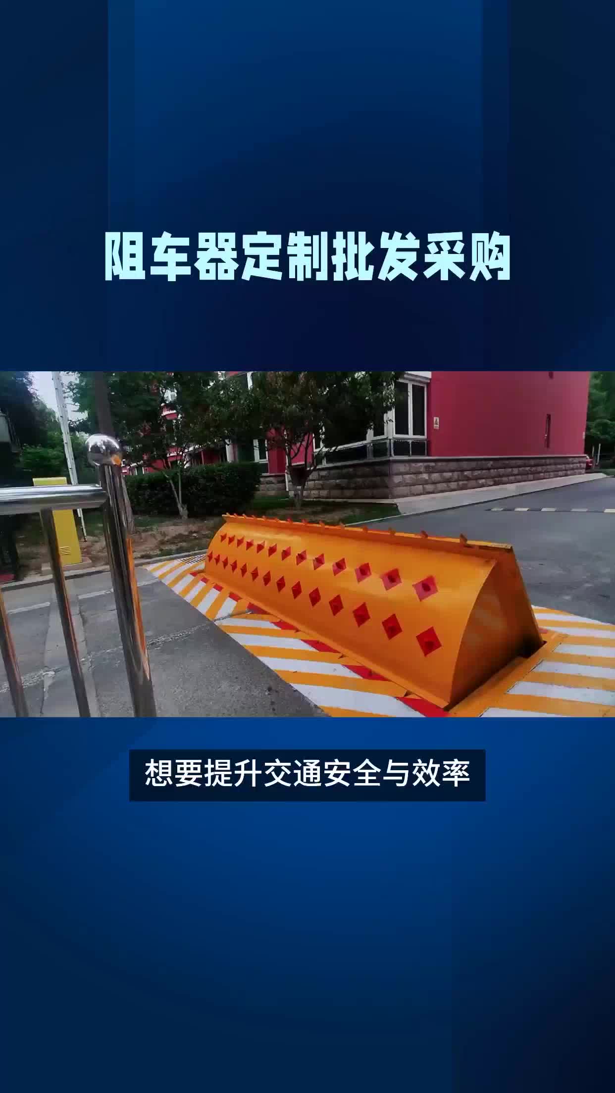 阻车器批发,量大从优,品质好,价格低,质量好!