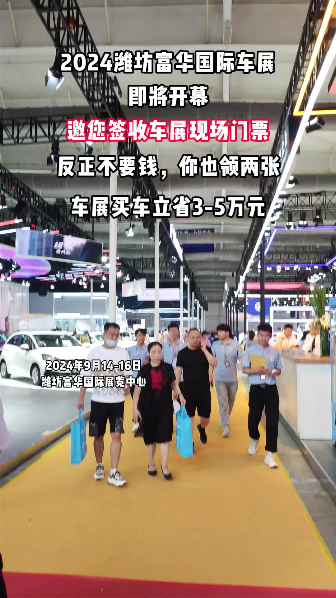 2024潍坊 富华国际车展9月14-16日在潍坊 富华会展中心开幕!