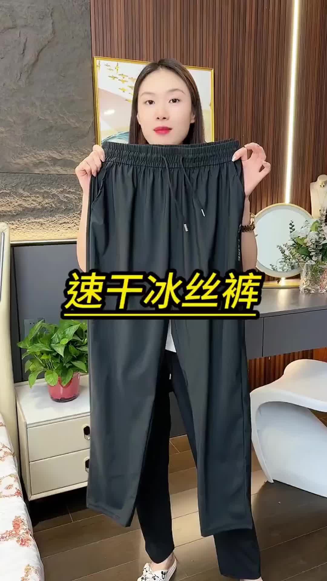 【好穿不贵】轻盈透气,冰丝裤让你夏日里清凉不断!3条59元!