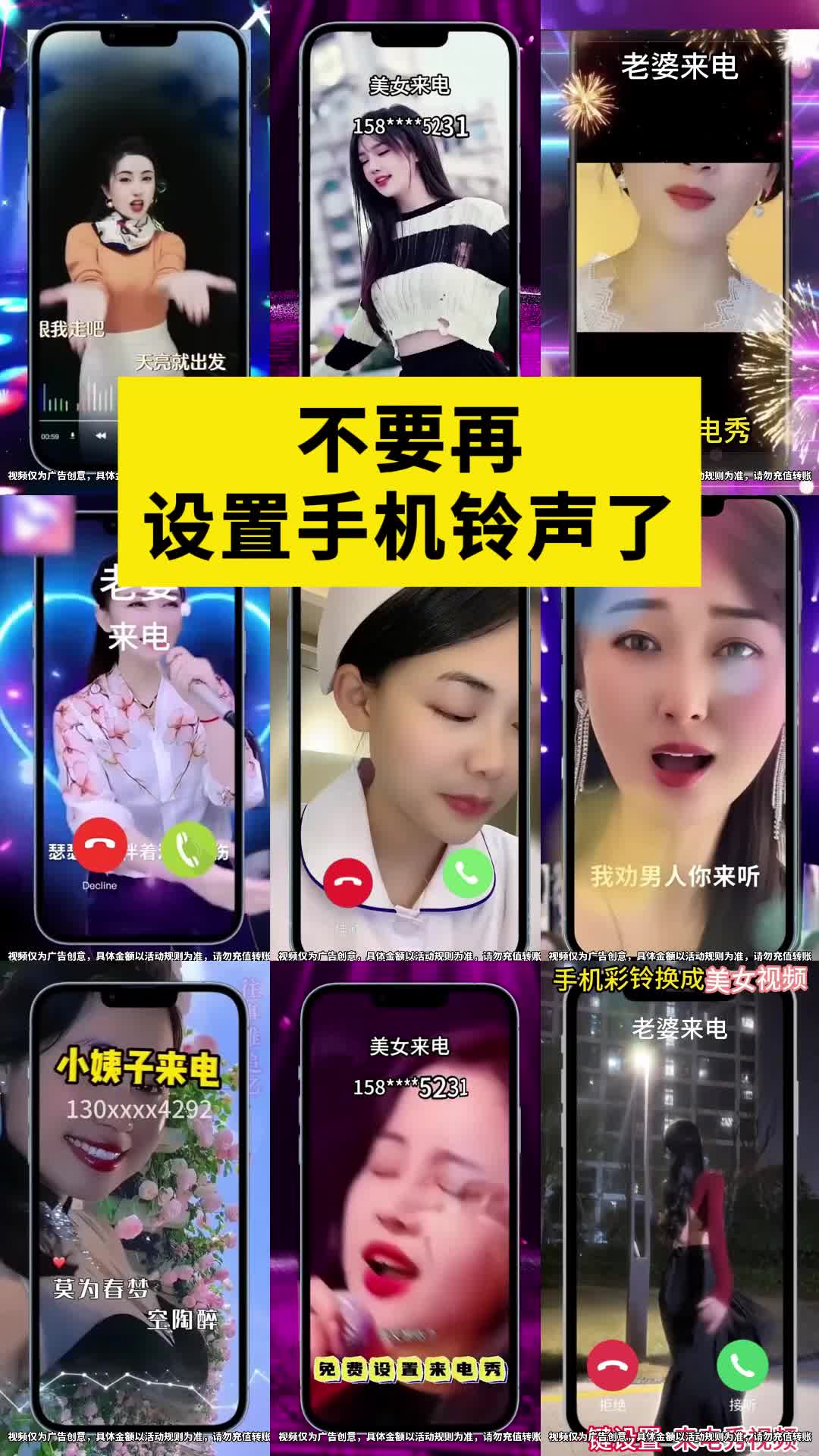 免费把喜欢的视频设置成来电秀,来电铃声百听不腻!