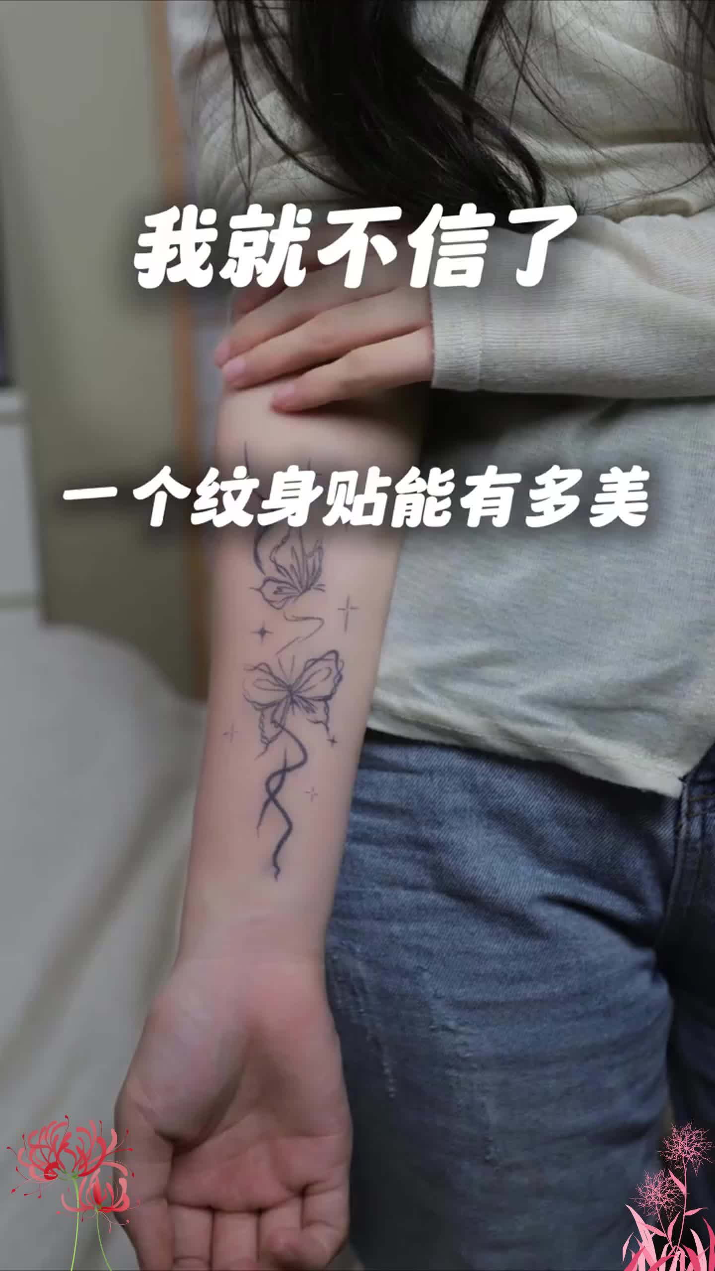 纹身贴#疤痕遮盖#防水持久纹身贴纸推荐#防水不掉#草本纹身贴不饭光