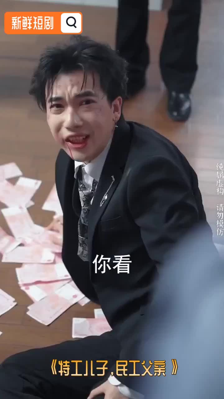 特工儿子迷宫父亲在哪看 - 抖音