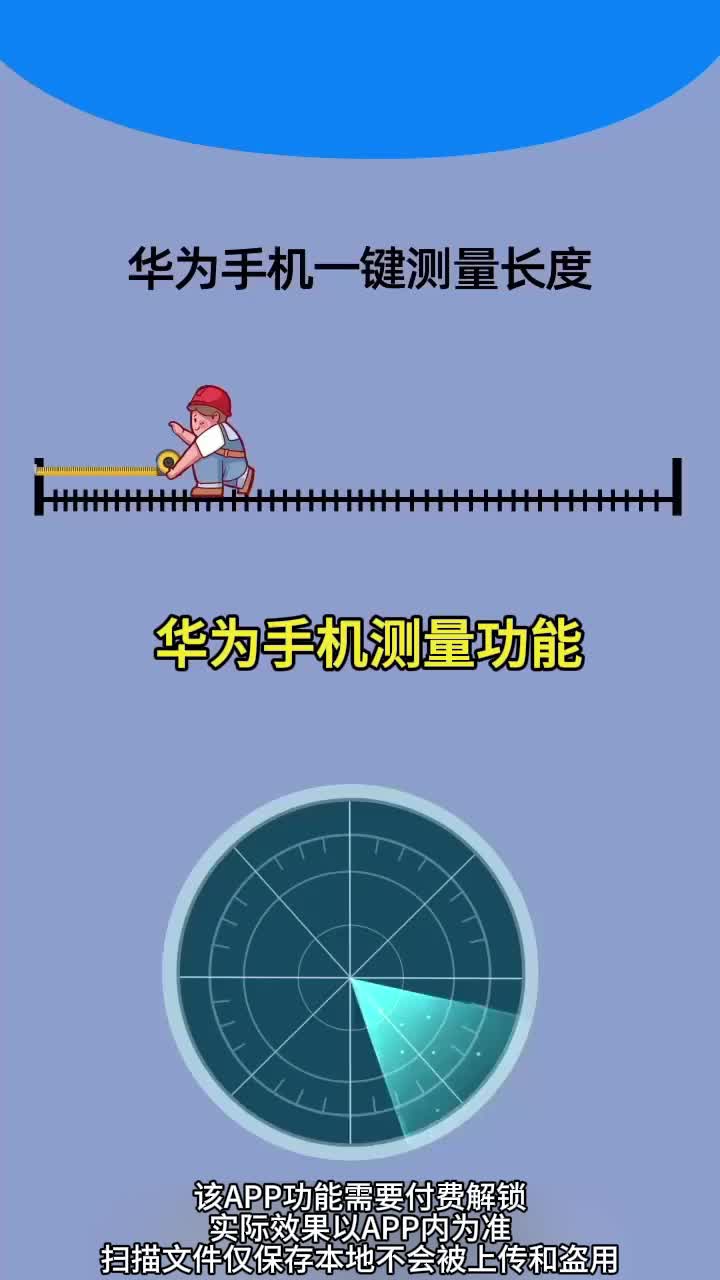 手机量身高软件，手机量身高体重软件