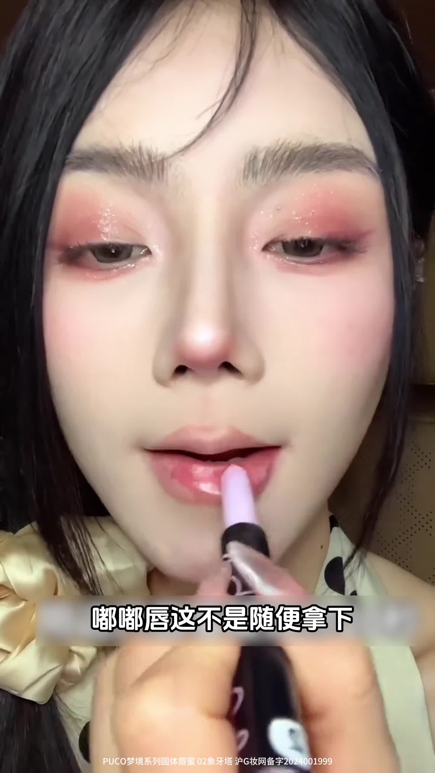 用唇膏涂脸(永春高中录取分数线2024年)
