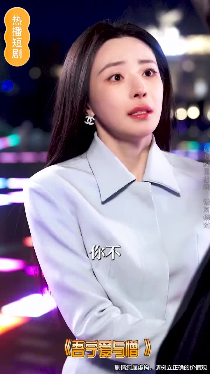 吾宁爱与憎女主扮演者