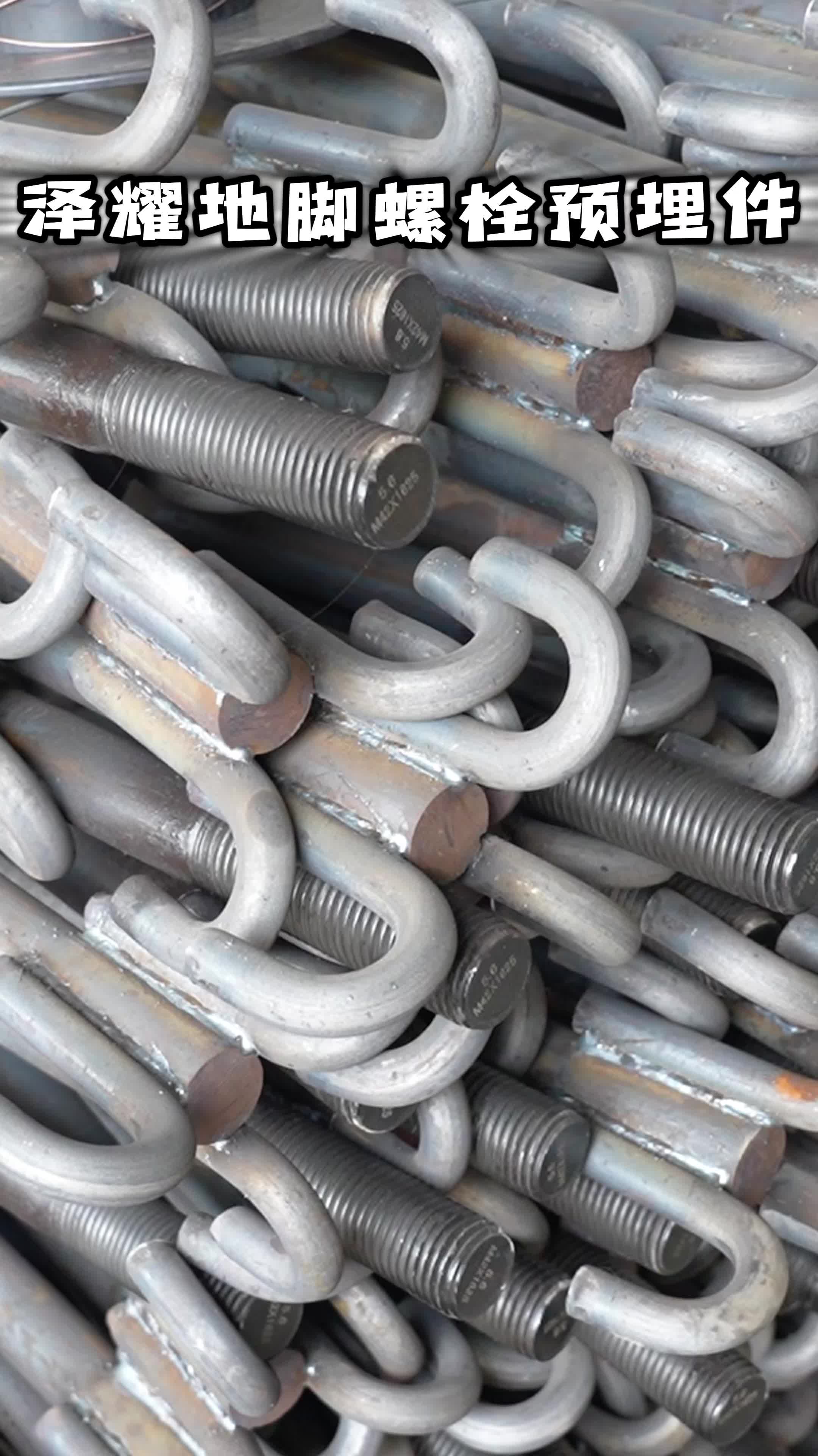 地脚螺栓 专业生产预埋螺栓产品 厂家直销 大量现货