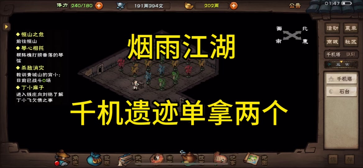 烟雨江湖千钧棍法怎么获得 - 抖音