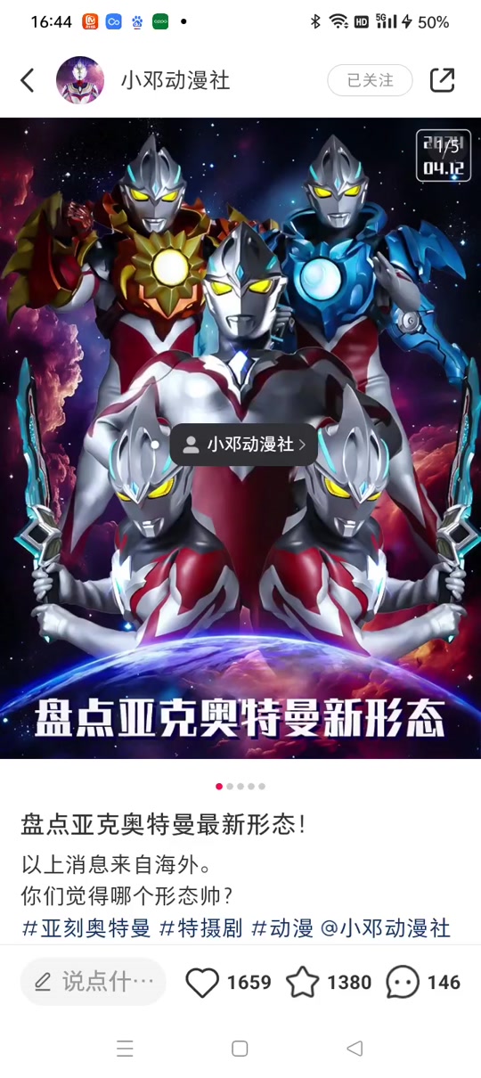 亚克奥特曼28