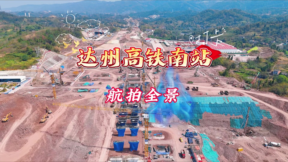 达州三条高铁规划 - 抖音
