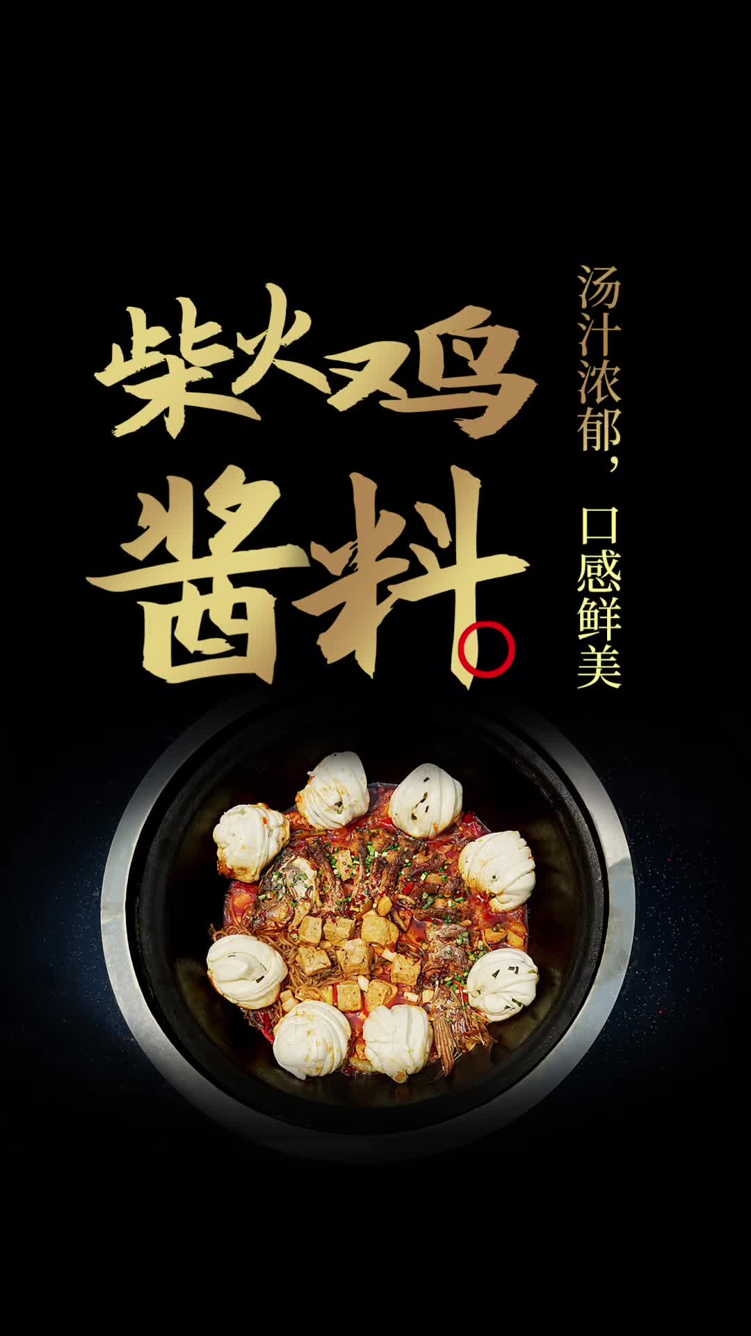 油热加入鸡块,再放入葱姜蒜炒出香味,就可以直接加入这款柴火鸡酱料了