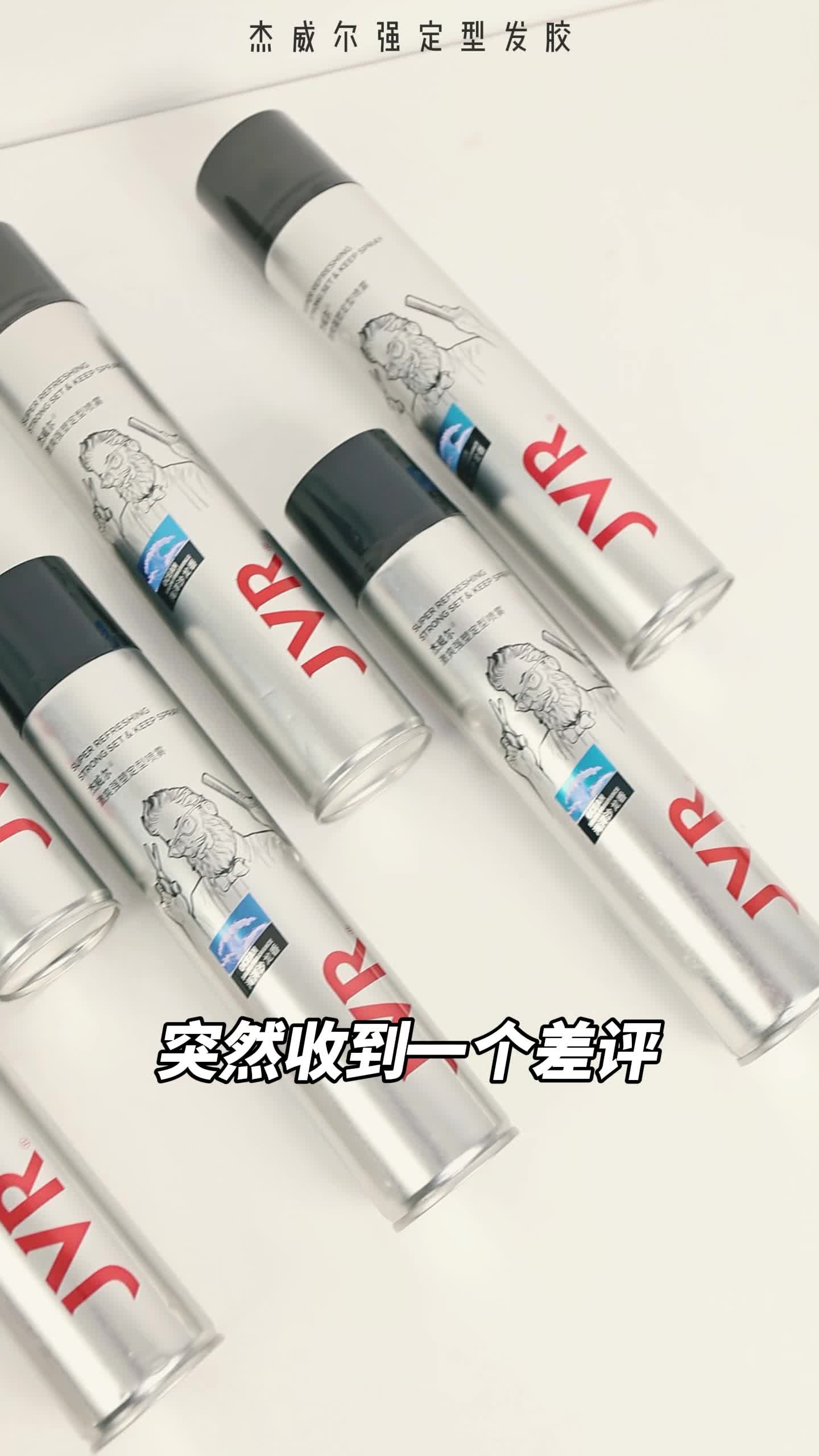 杰威尔发胶干胶男士发型定型喷雾持久清爽速干造型哑光发泥发蜡零